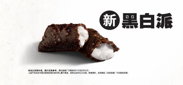 mcdonalds_china_black_and_white_pie